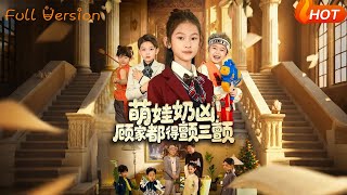 Cute Tyrant, Making the Gu Family Tremble