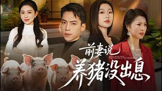 科學天才的愛與背叛