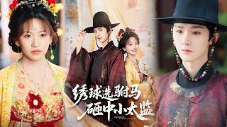 The Silk Ball Hit a Eunuch: This Groom Is Mine to Defend