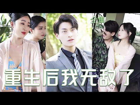 逆襲之路：窮小夥變身財閥大少