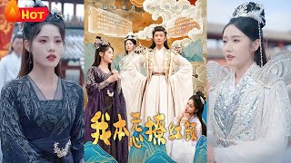 我本無心撩紅顔