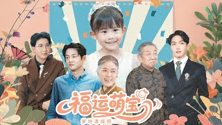 Lucky Baby: Daddy, Please Accept the Challenge