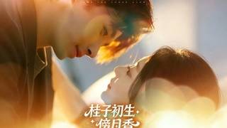 The Osmanthus Fragrance of Guzi Under the Moon