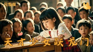 The Genius Girl's Dragon Leap