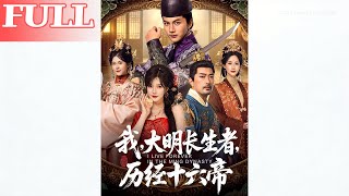 I, the Immortal of the Ming Dynasty: Witness to Sixteen Emperors