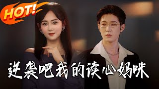 Fight Back, My Mind-Reading Mom!