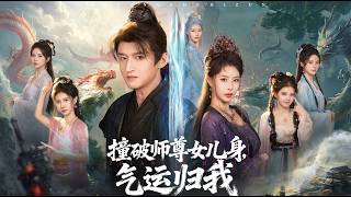 When I Uncovered My Master's Female Identity, Luck Came to Me