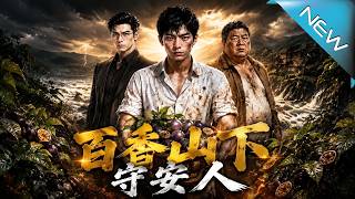 《The Guardians Under the Passion Fruit Hill》