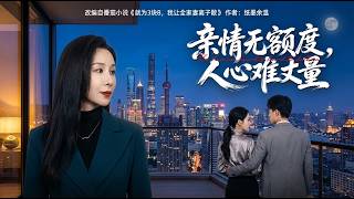 Boundless Kinship, Unfathomable Hearts