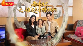 Who Can't Make Money When They're Reborn?