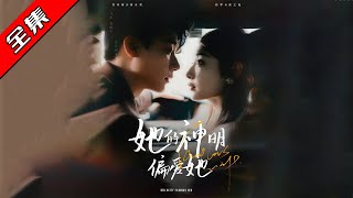 她的神明偏爱她