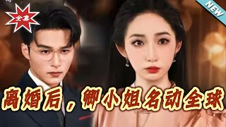 After Divorce, Miss Qing Takes the World by Storm