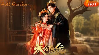 【Full Version】《成何躰統》何聰睿＆劉唸（完結超清）