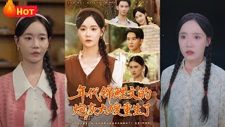 年代錦鯉文的砲灰大嫂重生了