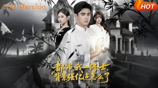 Urban Cultivator: So What If My Background Is Way Too Strong?