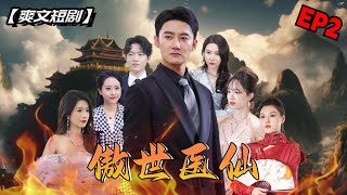 紅顔紛爭：三份婚書的抉擇
