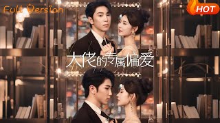 The Tycoon's Exclusive Favor