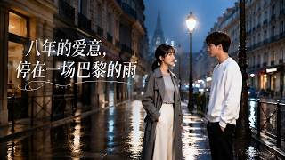 Eight Years of Love Halted in Paris Rain