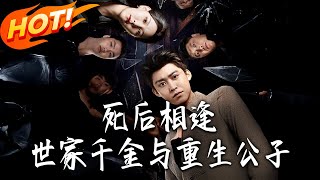 Reunion After Death: The Noble Lady and the Reborn Young Master