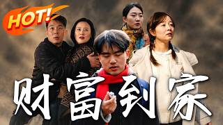 财富到家