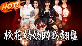 My Stunning Campus Mom Helps Me Stage a Comeback