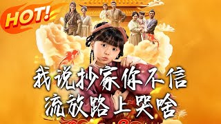 You Didn’t Believe Me About the Family Confiscation, Why Cry on the Exile Road?