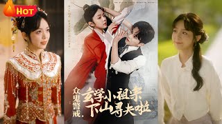衆鬼警戒：玄學大魔王尋夫記