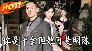 You're a Rich Heiress, But She's My Pearl