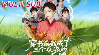 After Transmigrating, I Became the Stepmother of Three Villains