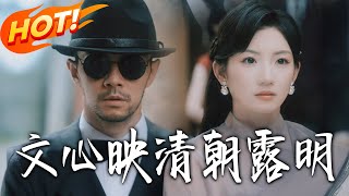 文心映清朝露明