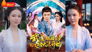 武道：從自創吸功大法開始