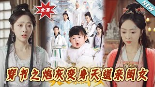 穿書之砲灰逆轉人生