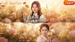 管你真假千金我天生锦鲤好命