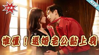 Who Knew! My Jilted Fiancé Is Obsessed With Me