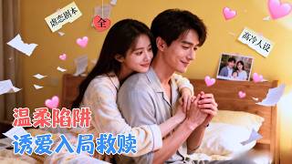 Reborn Sweet Wife: Clinging to My Love-Struck Husband for Ultimate Sweetness