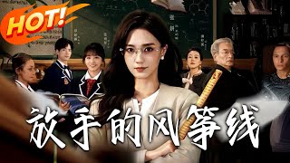 The Released Kite String