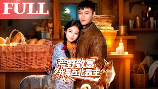 Wilderness Fortune: I'm the Overlord of the Northwest