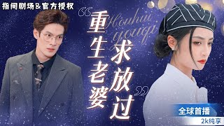 重生複仇：逆轉命運的女主歸來