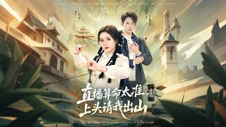 Too Accurate Live Fortune-Telling: The Tycoon Insists I Come Out of Retirement