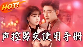 親親奇跡：啞女重啓愛情之路