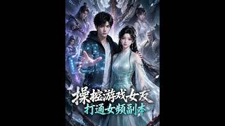 AI Girlfriend: Clearing the Female-Lead Novel Instance