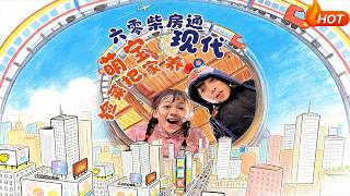 六零柴房通现代，萌宝捡菜把家养