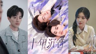 十年沈音