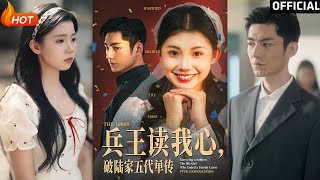 兵王读我心，破陆家五代单传