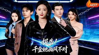 Report! The Heiress Is Not What She Seems