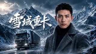 Snow Region Heavy Truck