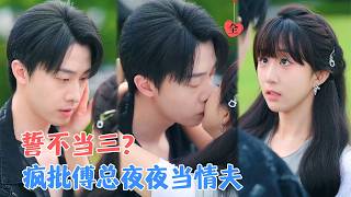 After Mistakenly Kissing Mr. Fu, He Won't Let Go