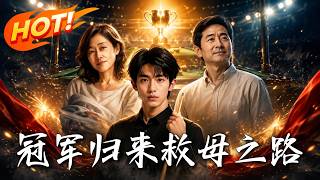 Return of the Champion: The Road to Save Mother