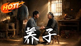 养子