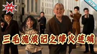 Sanmao: Wandering Through the War-Torn City